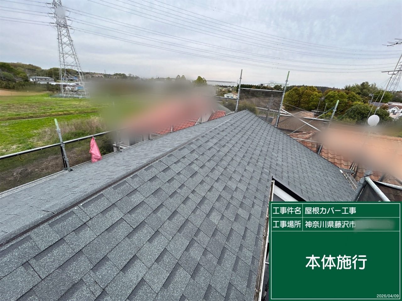 藤沢市　屋根工事