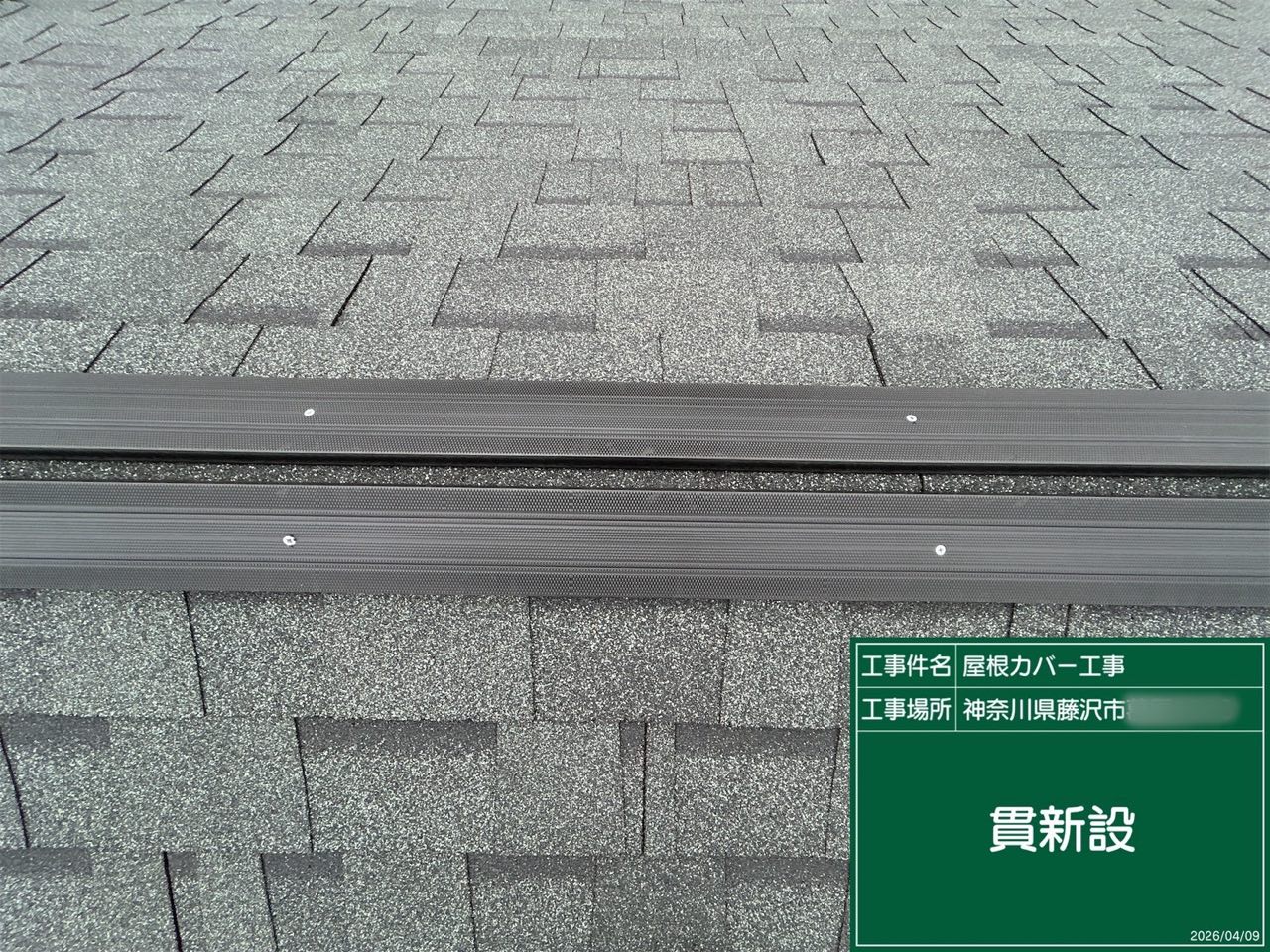 藤沢市　屋根工事