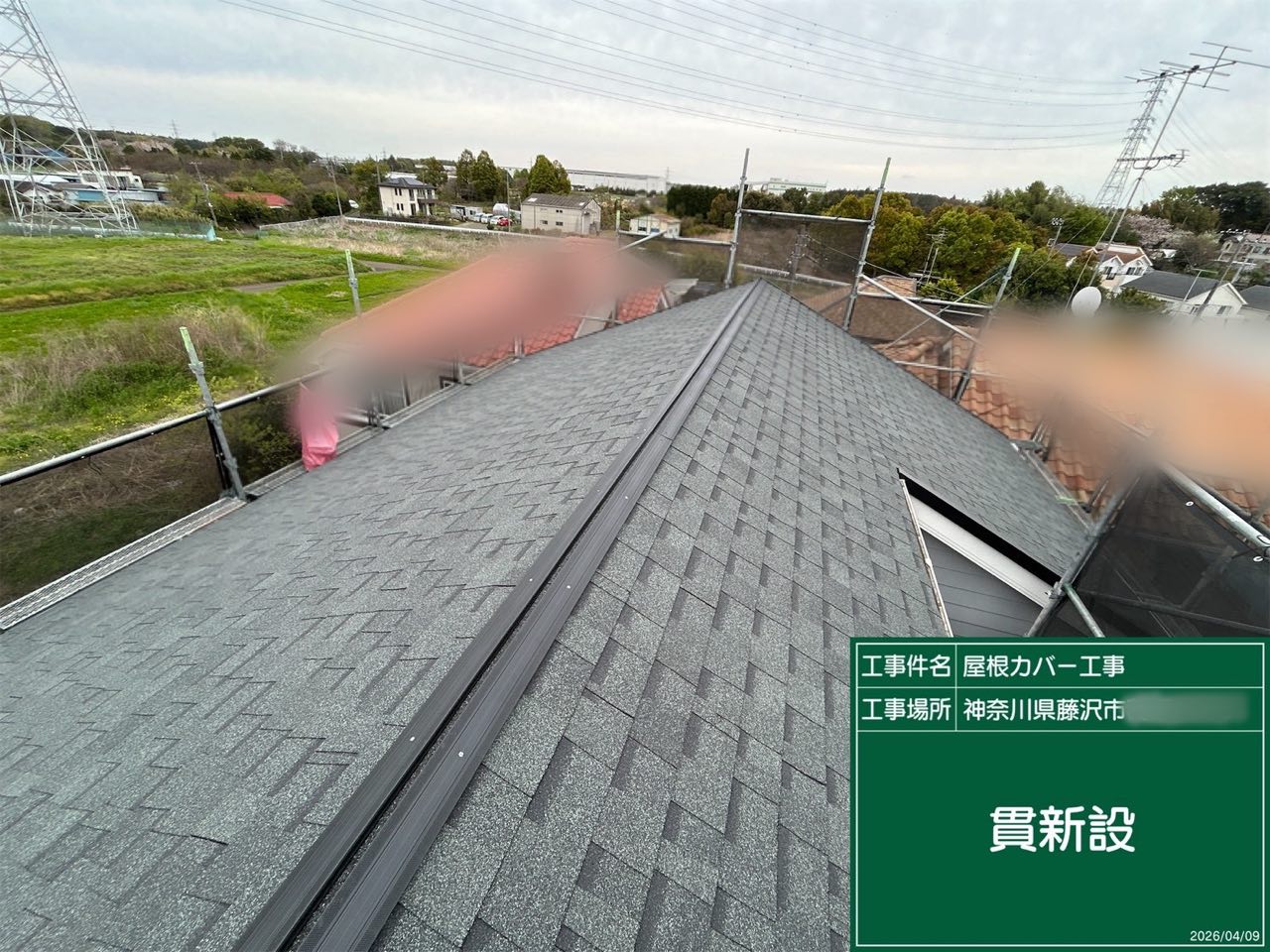 藤沢市　屋根工事