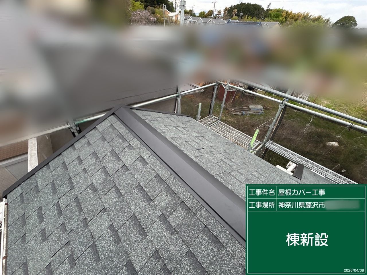 藤沢市　屋根工事