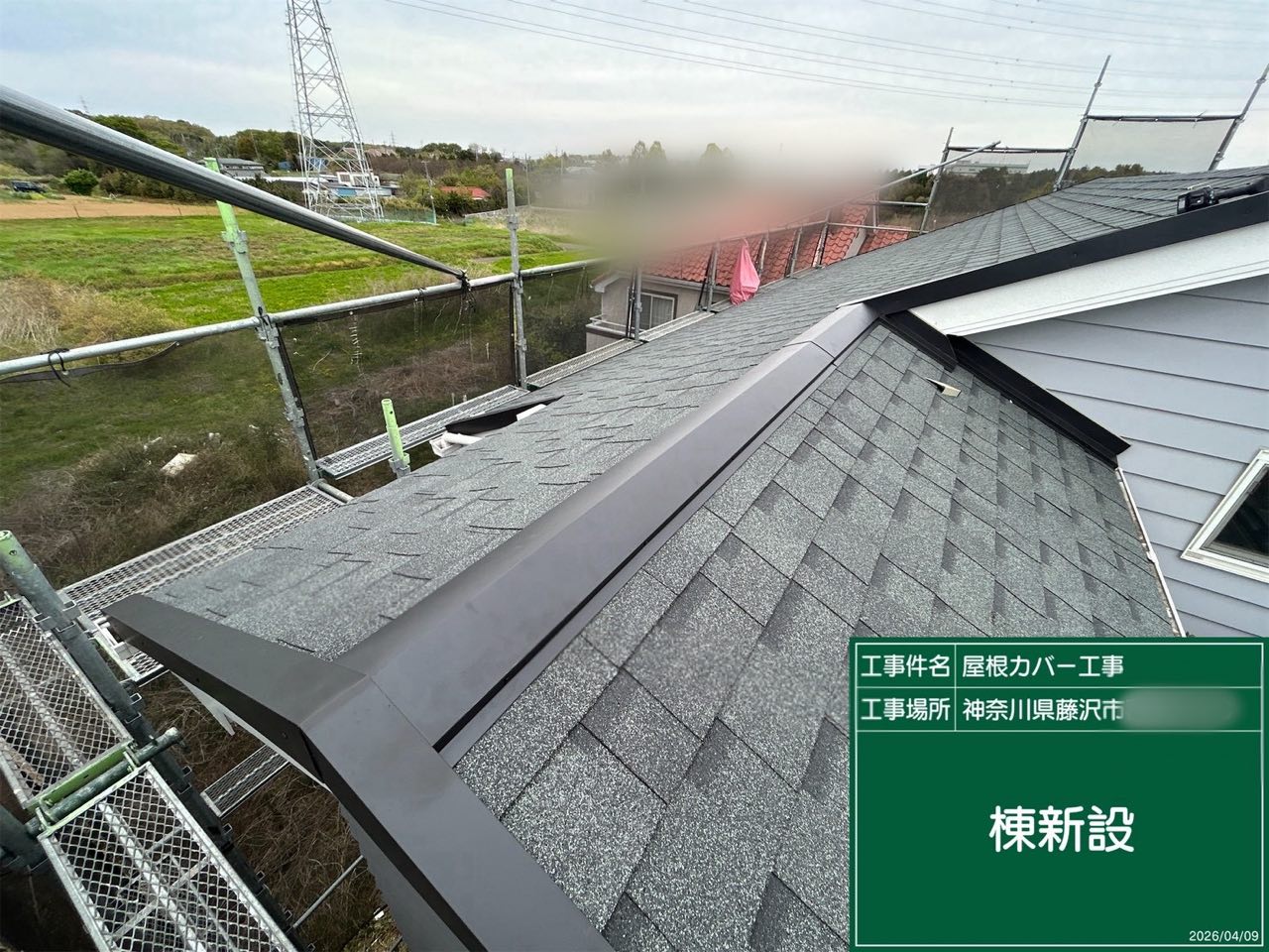藤沢市　屋根工事