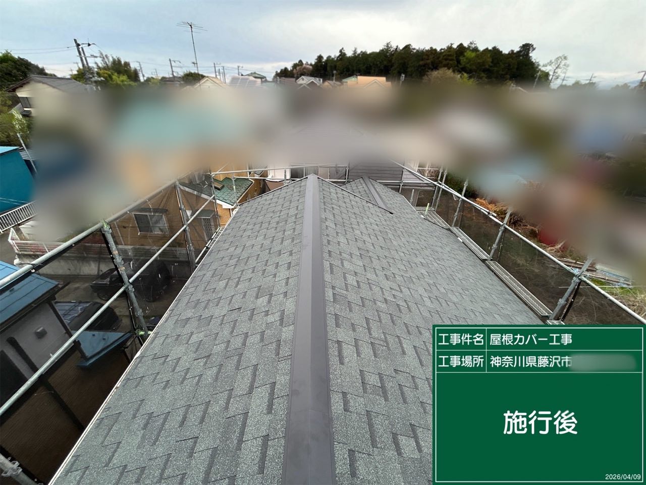 藤沢市　屋根工事