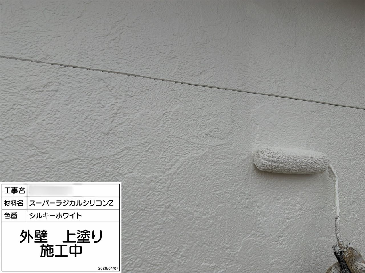 海老名市 外壁塗装