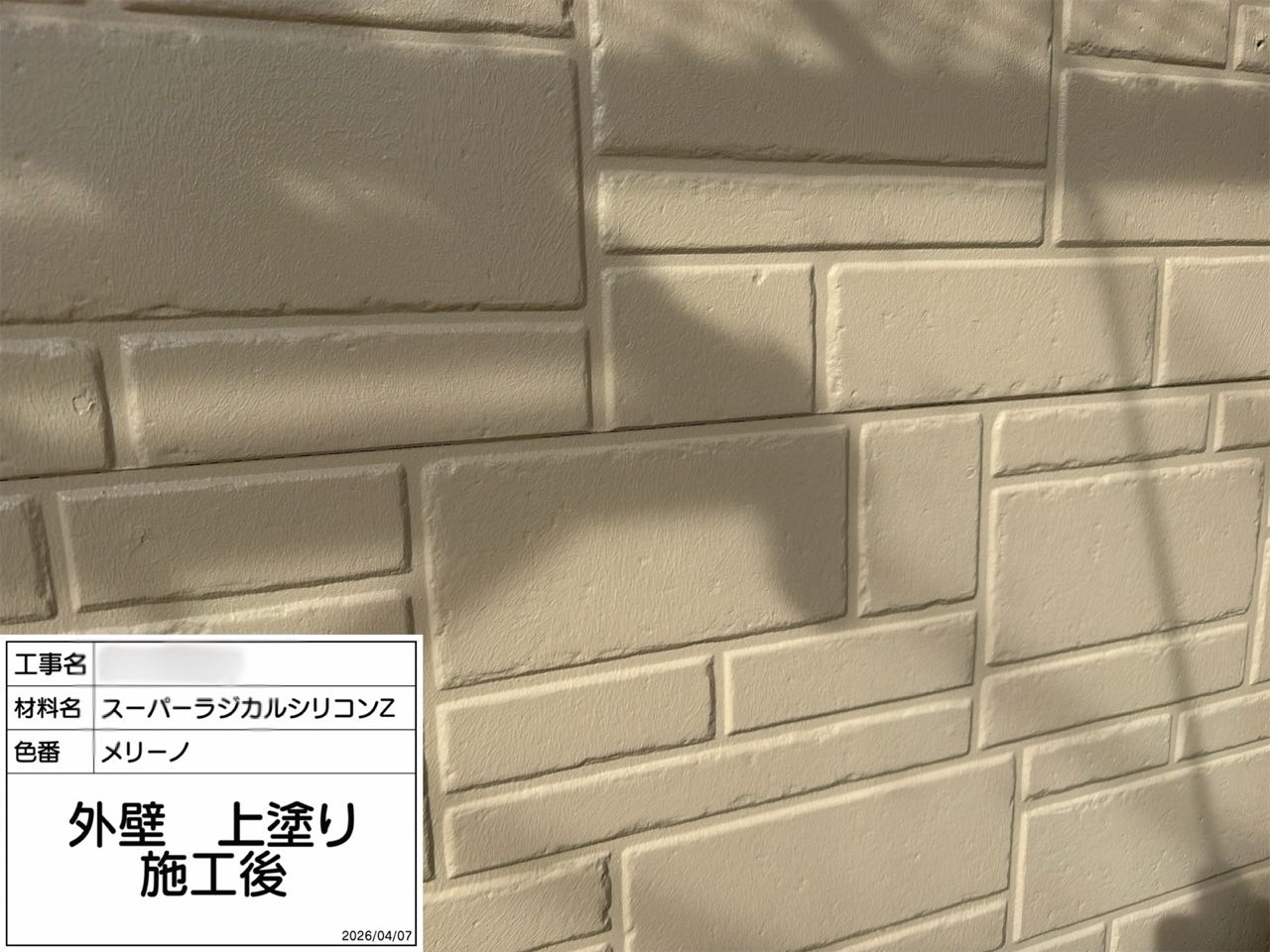 海老名市 外壁塗装
