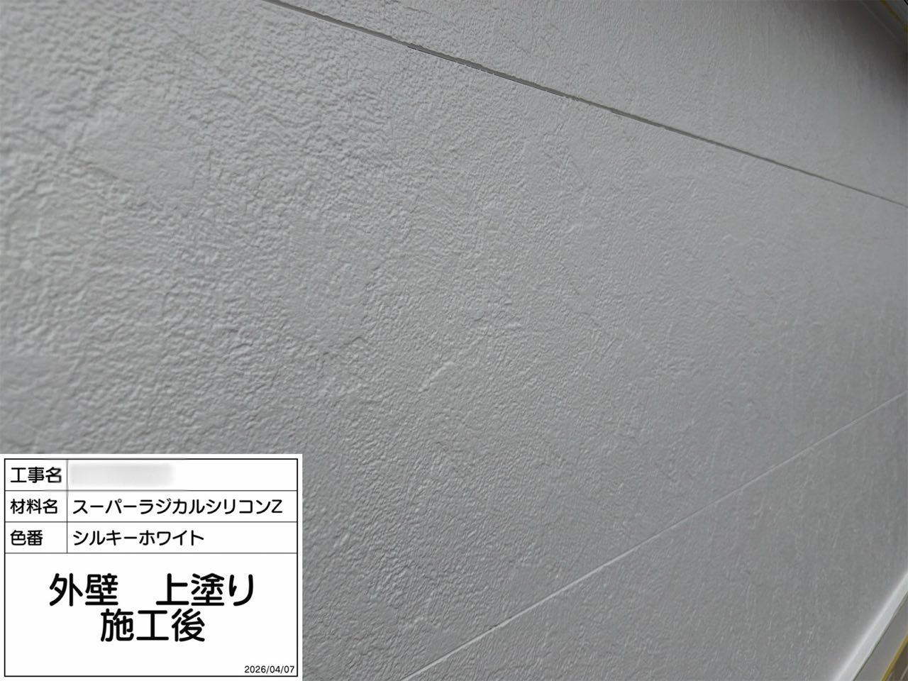 海老名市 外壁塗装