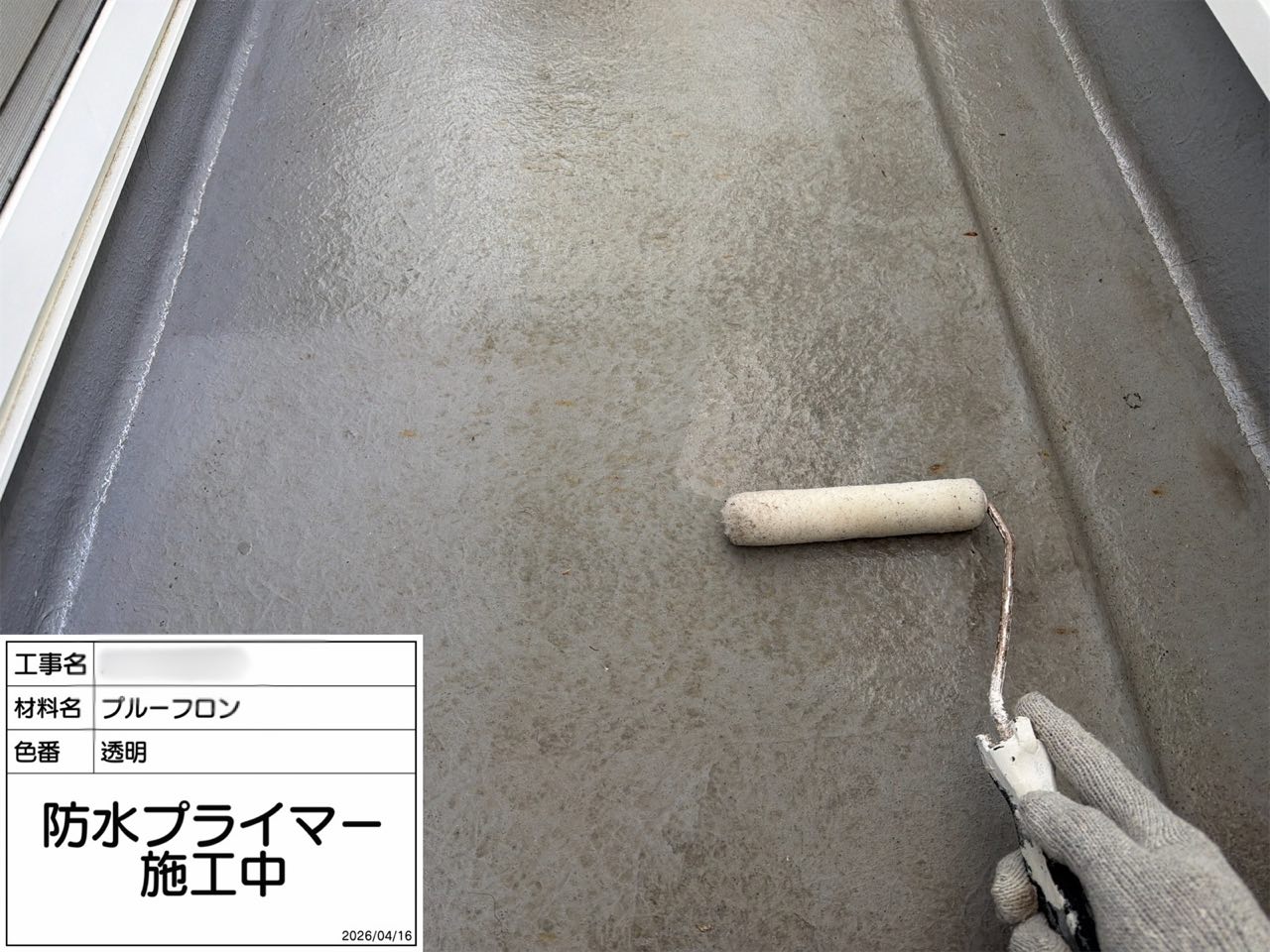 海老名市 ベランダ防水