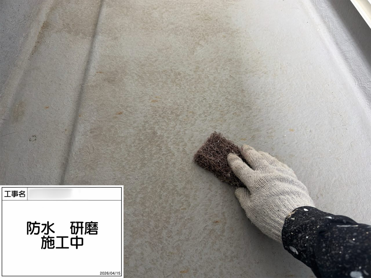 海老名市 ベランダ防水