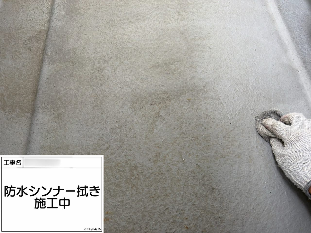 海老名市 ベランダ防水