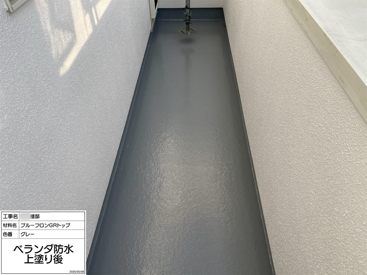 茅ヶ崎市 ベランダ防水