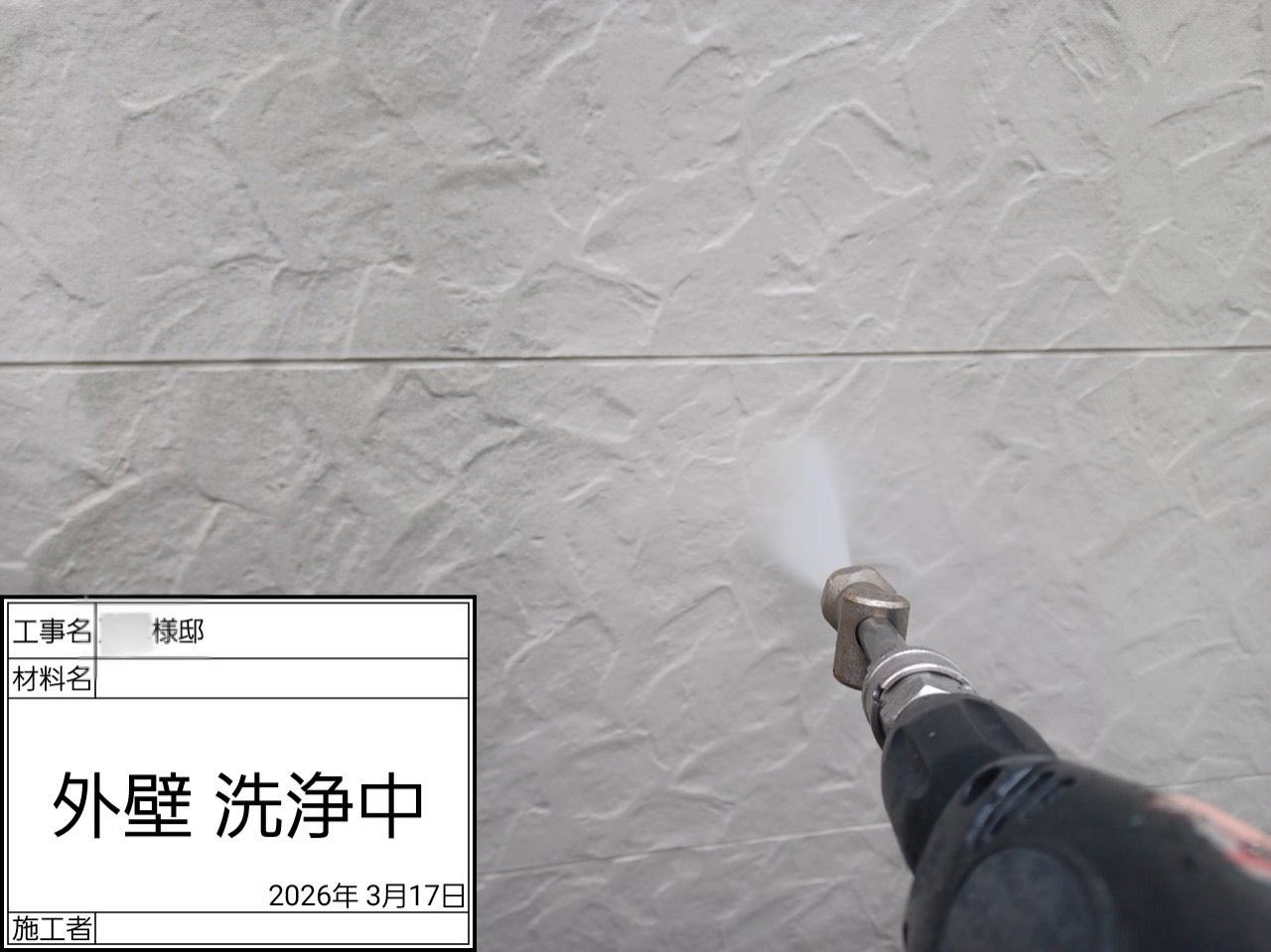 藤沢市　外壁塗装