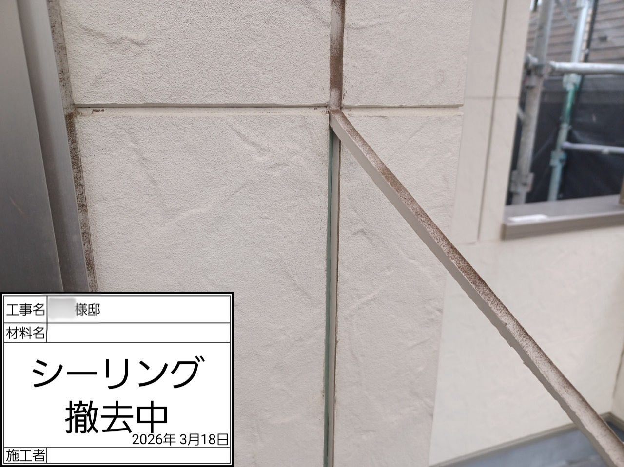 藤沢市　外壁塗装