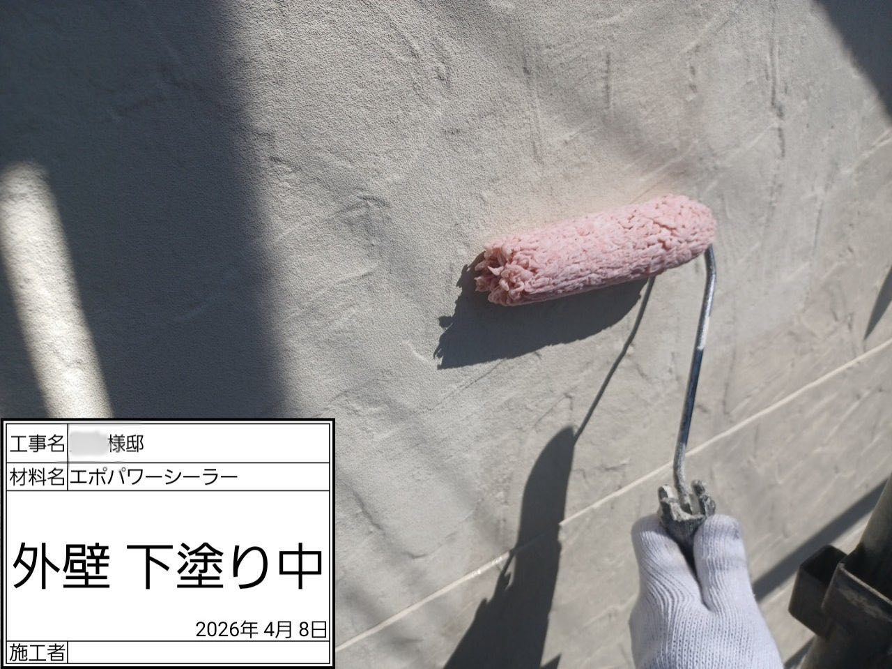 藤沢市　外壁塗装