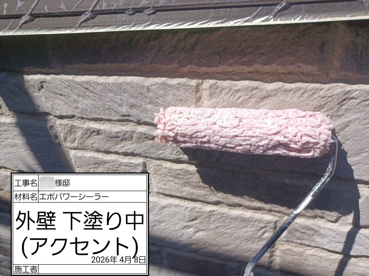 藤沢市　外壁塗装