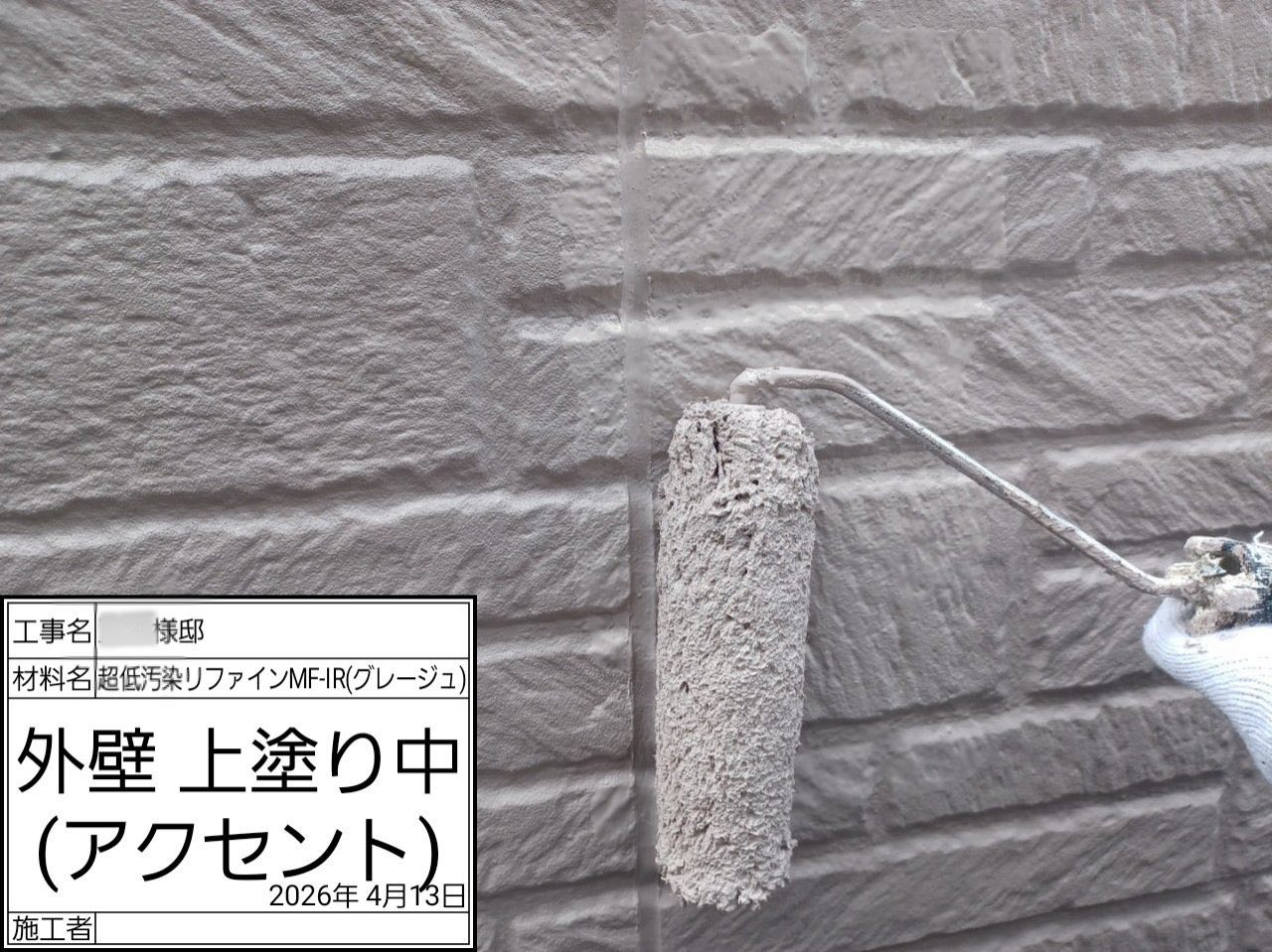 藤沢市　外壁塗装