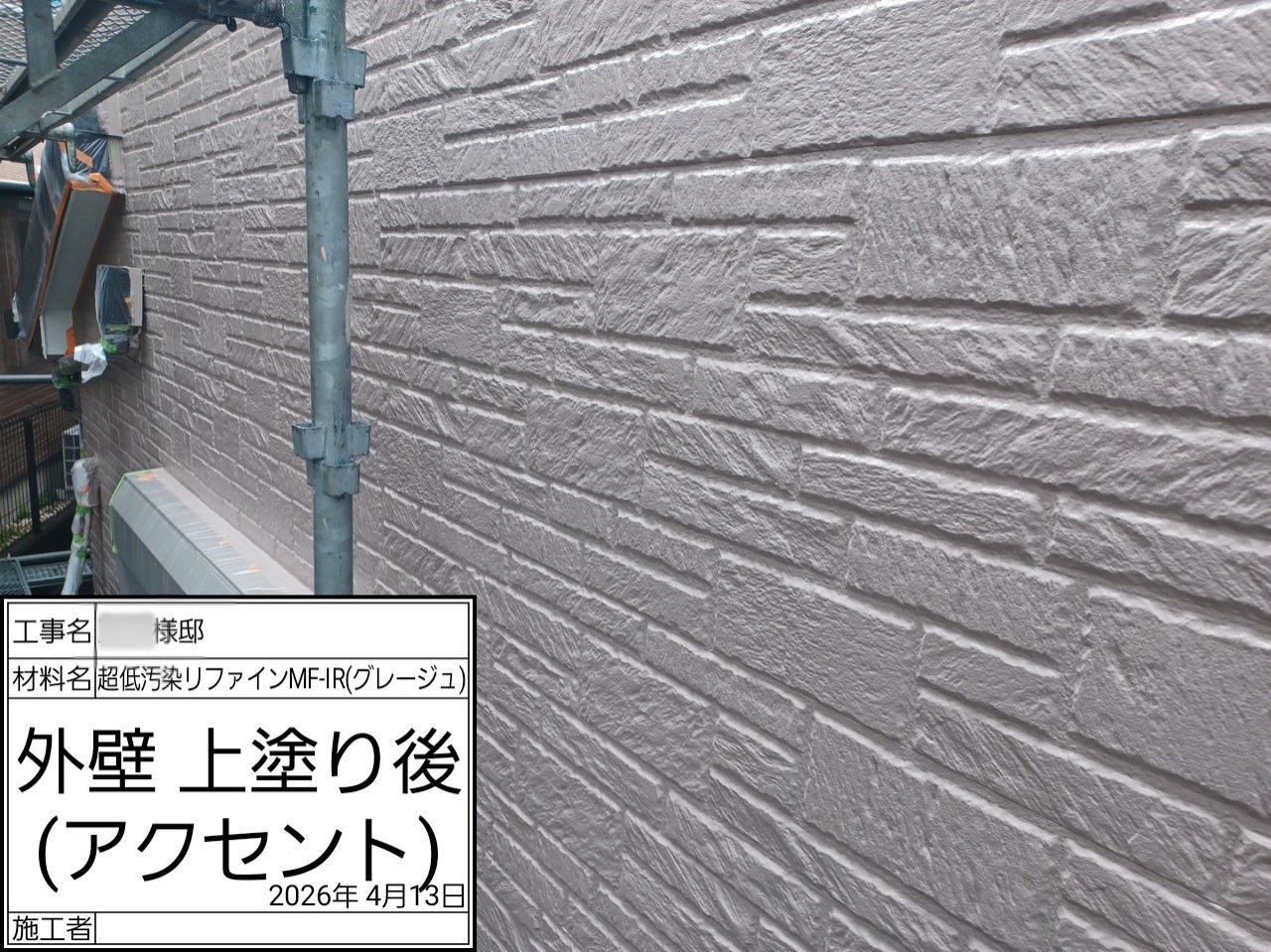 藤沢市　外壁塗装