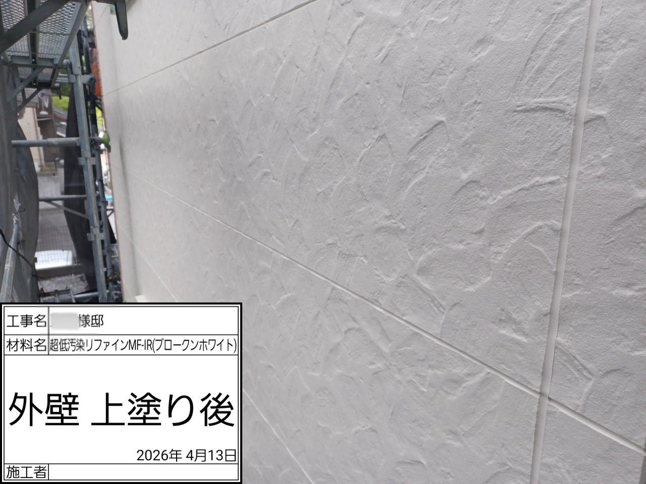 藤沢市　外壁塗装