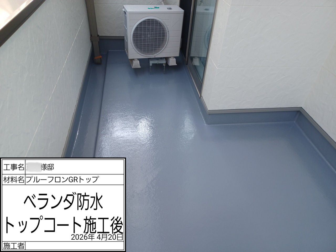 藤沢市　ベランダ防水
