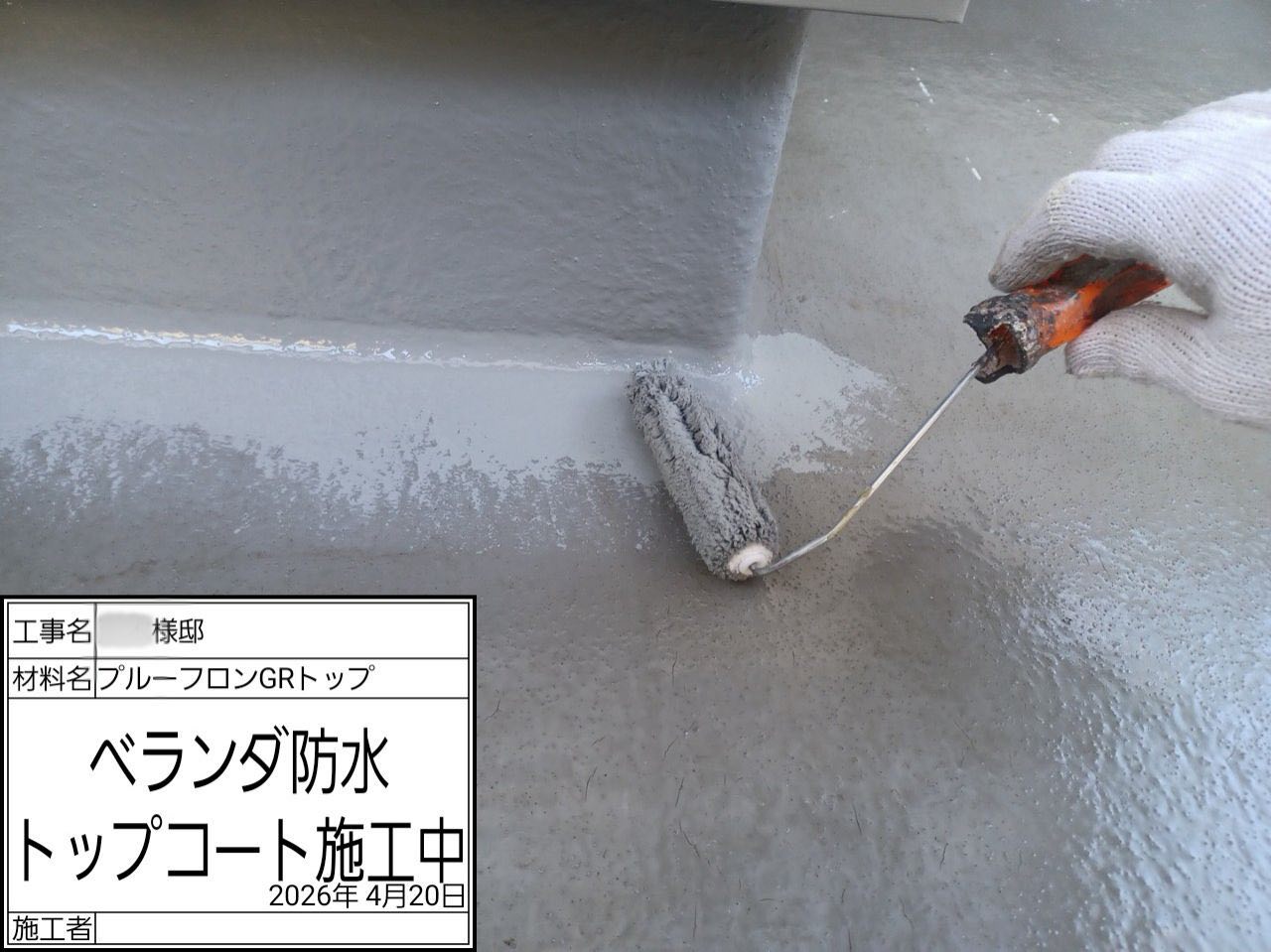 藤沢市　ベランダ防水