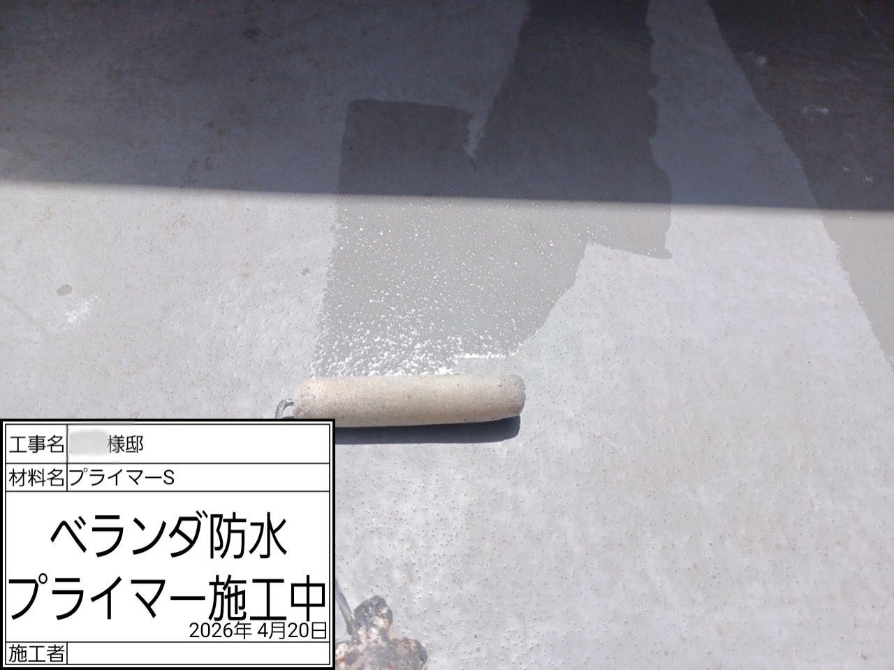 藤沢市　ベランダ防水