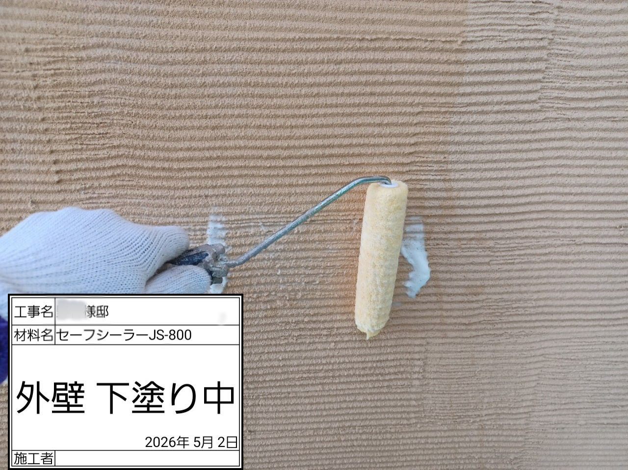 横浜市　外壁塗装