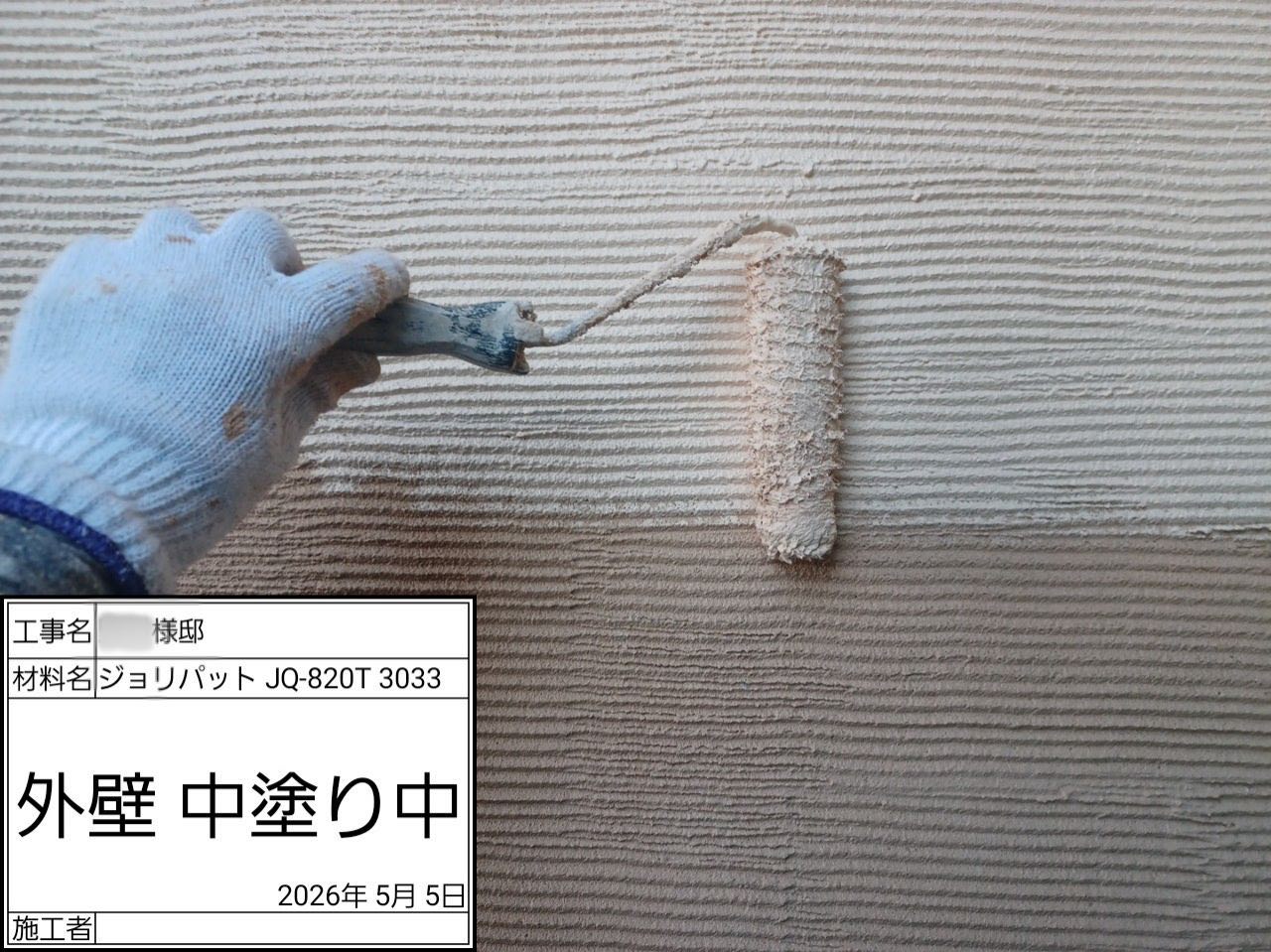 横浜市　外壁塗装