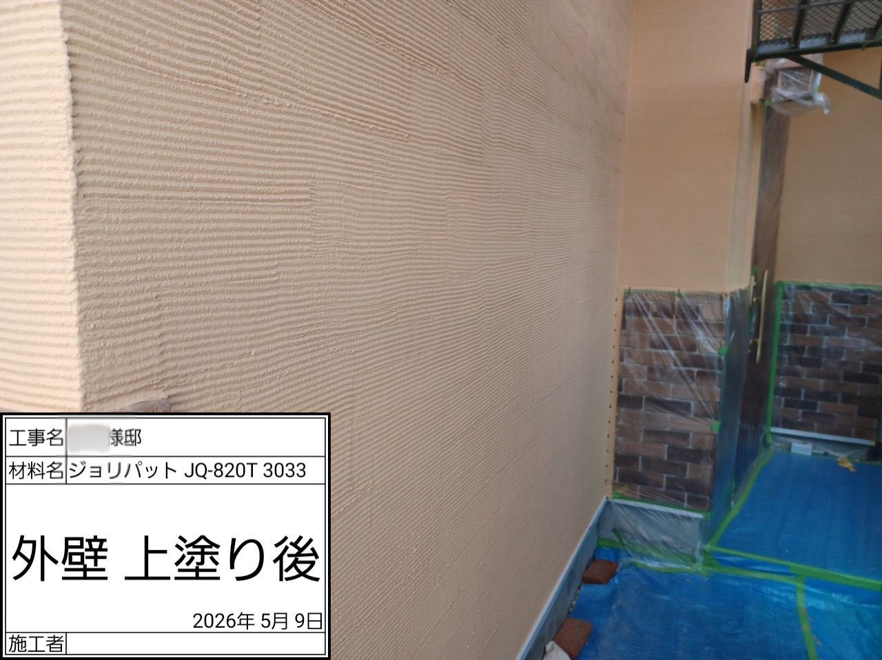 横浜市　外壁塗装