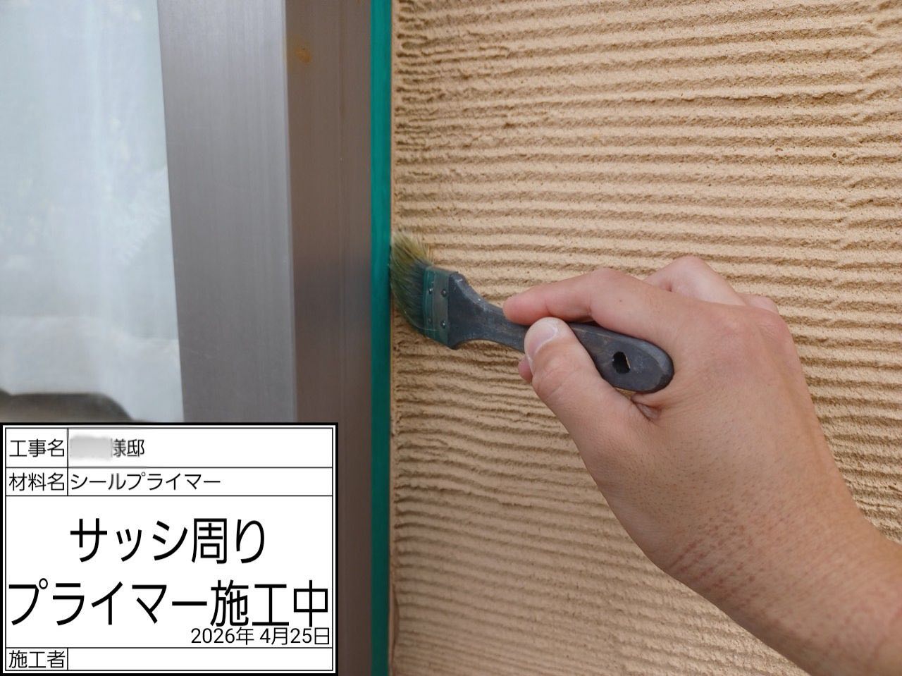 横浜市　外壁塗装