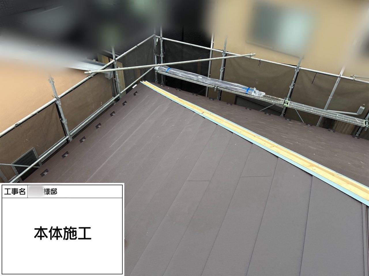 横浜市　屋根工事