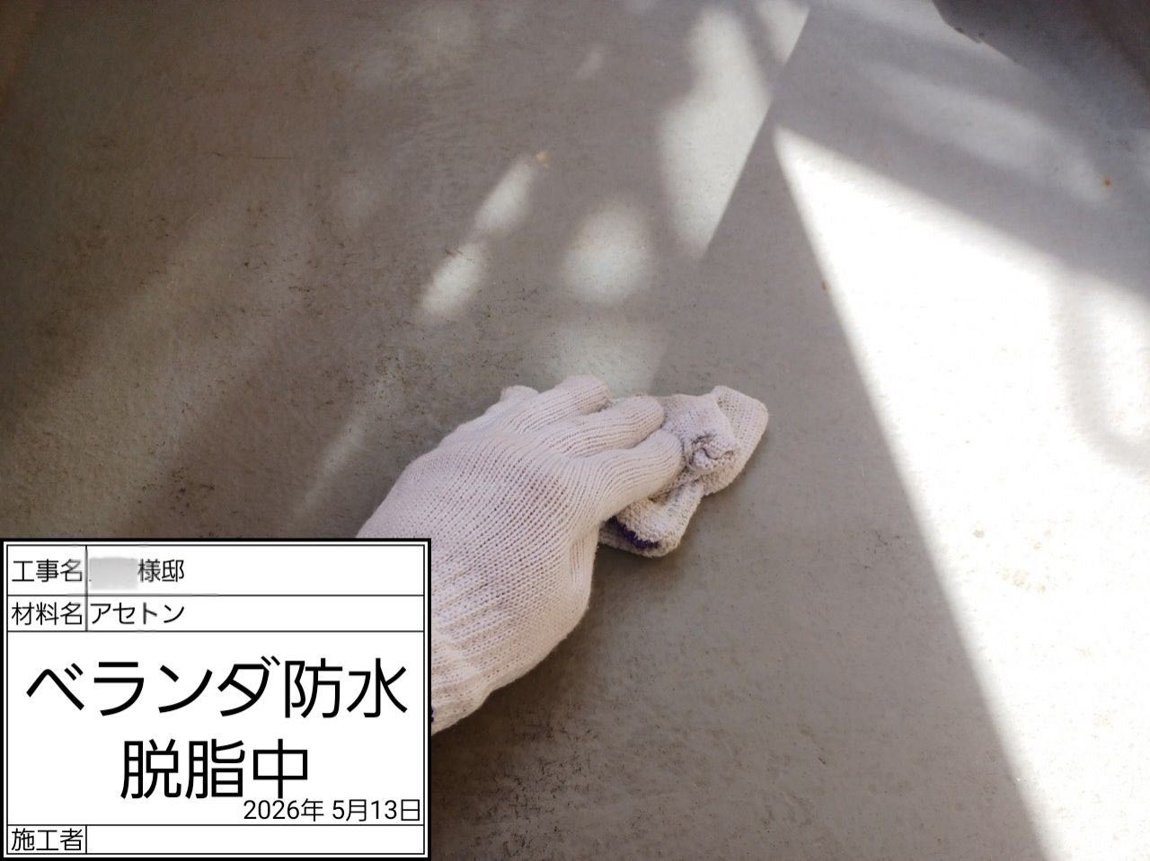 横浜市　ベランダ防水