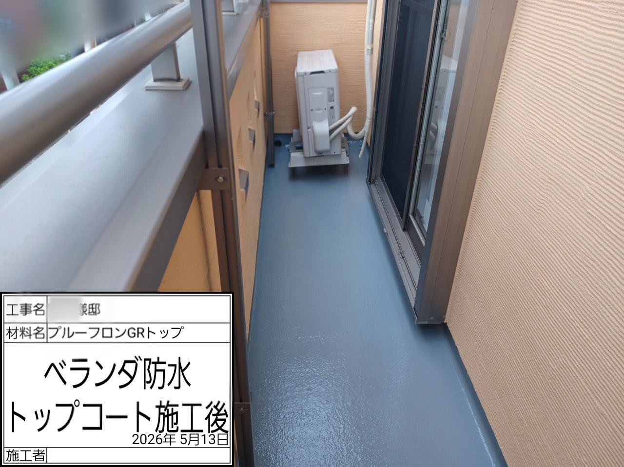 横浜市　ベランダ防水