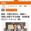 藤沢市　タウンニュース　外壁塗装　スマートホーム株式会社