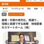藤沢市　タウンニュース　外壁塗装　スマートホーム株式会社