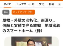 藤沢市　タウンニュース　外壁塗装　スマートホーム株式会社