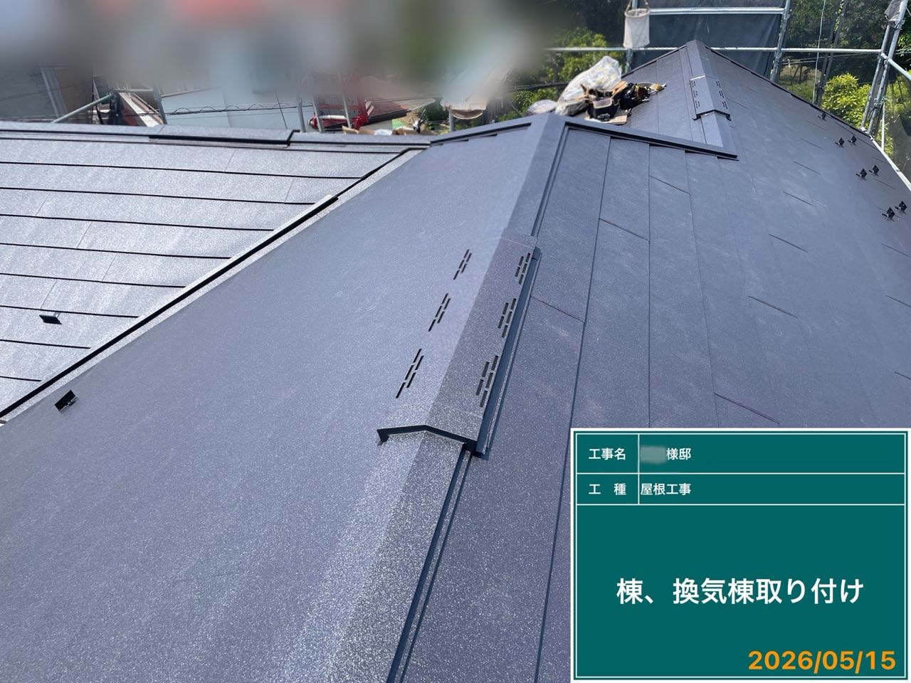 茅ヶ崎市 屋根工事