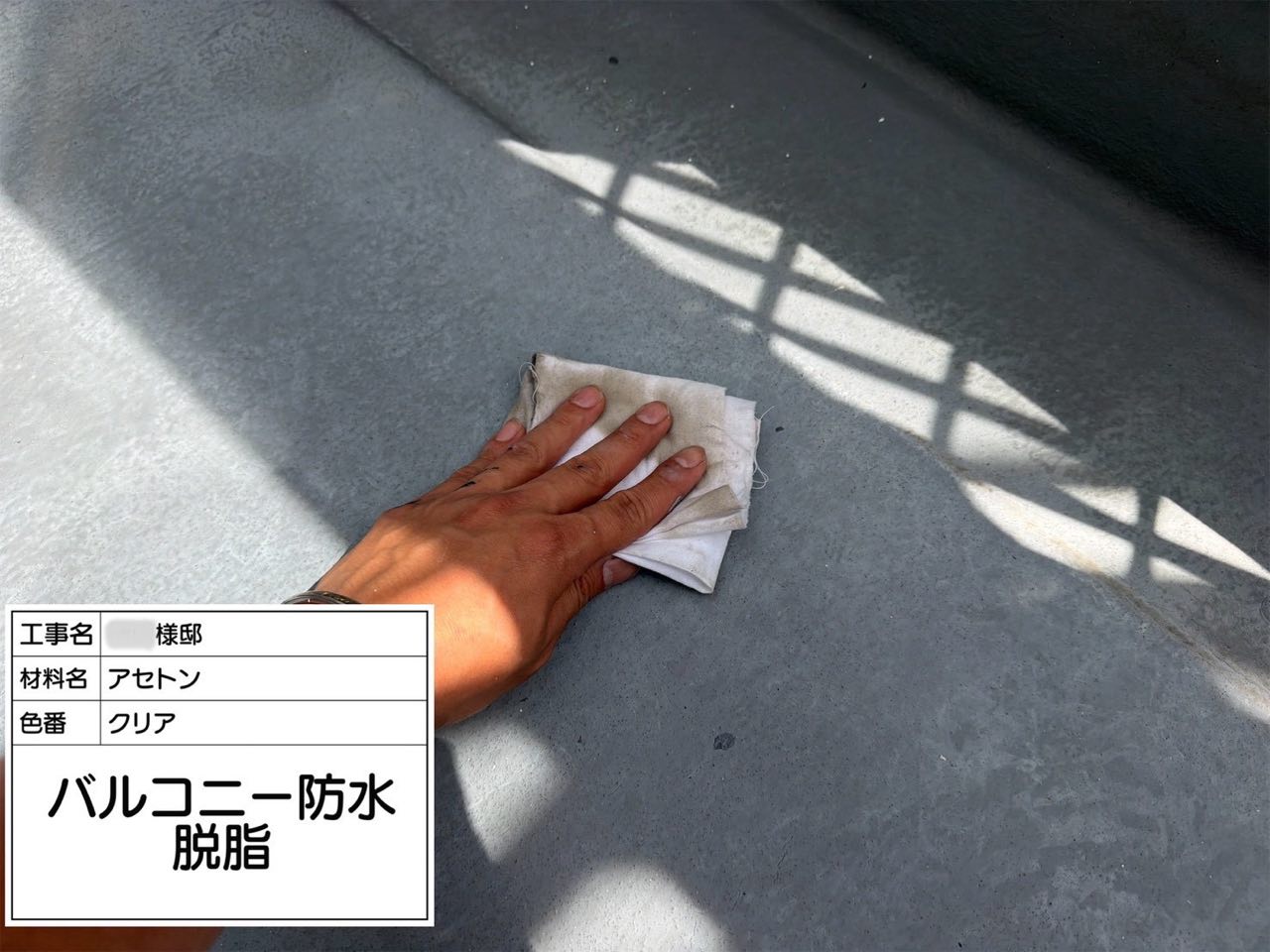 茅ヶ崎市 バルコニー防水