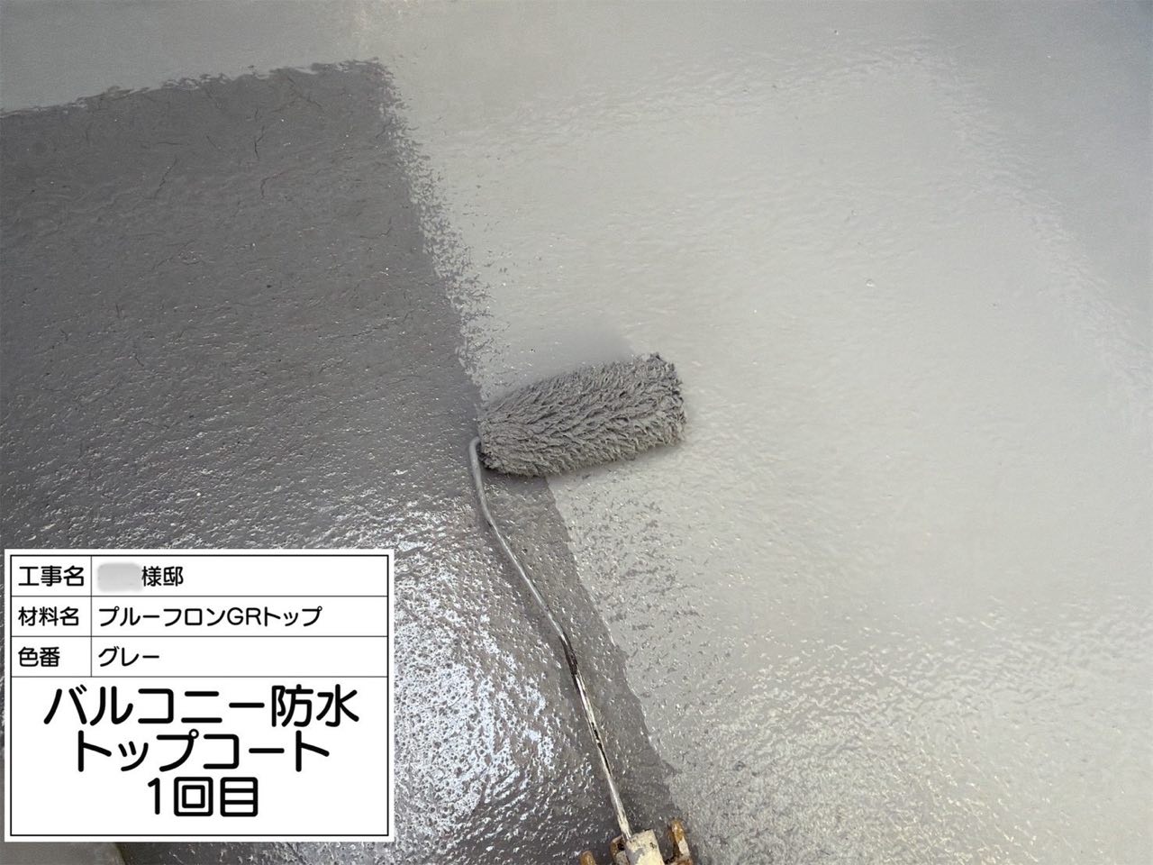 茅ヶ崎市 バルコニー防水
