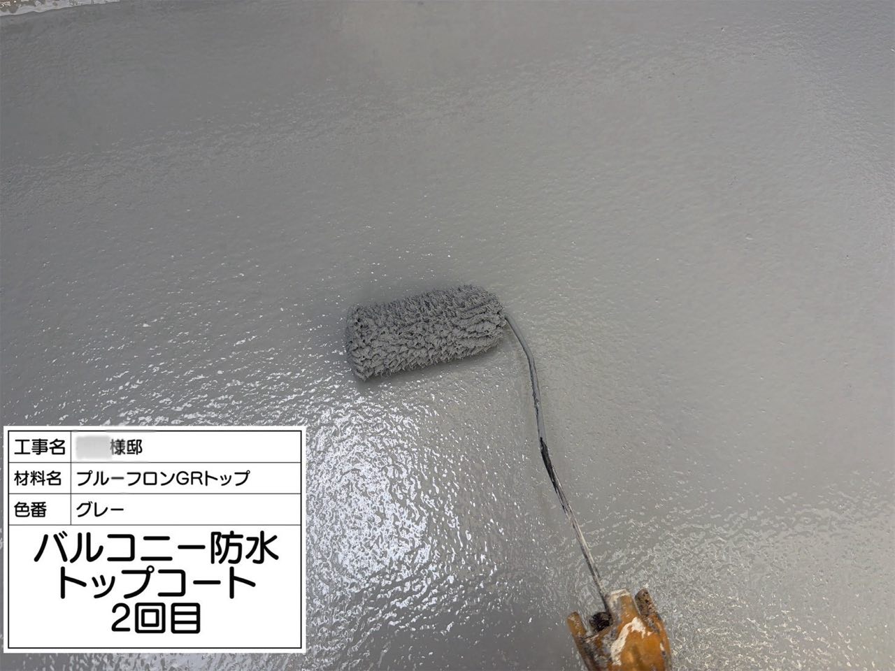 茅ヶ崎市 バルコニー防水