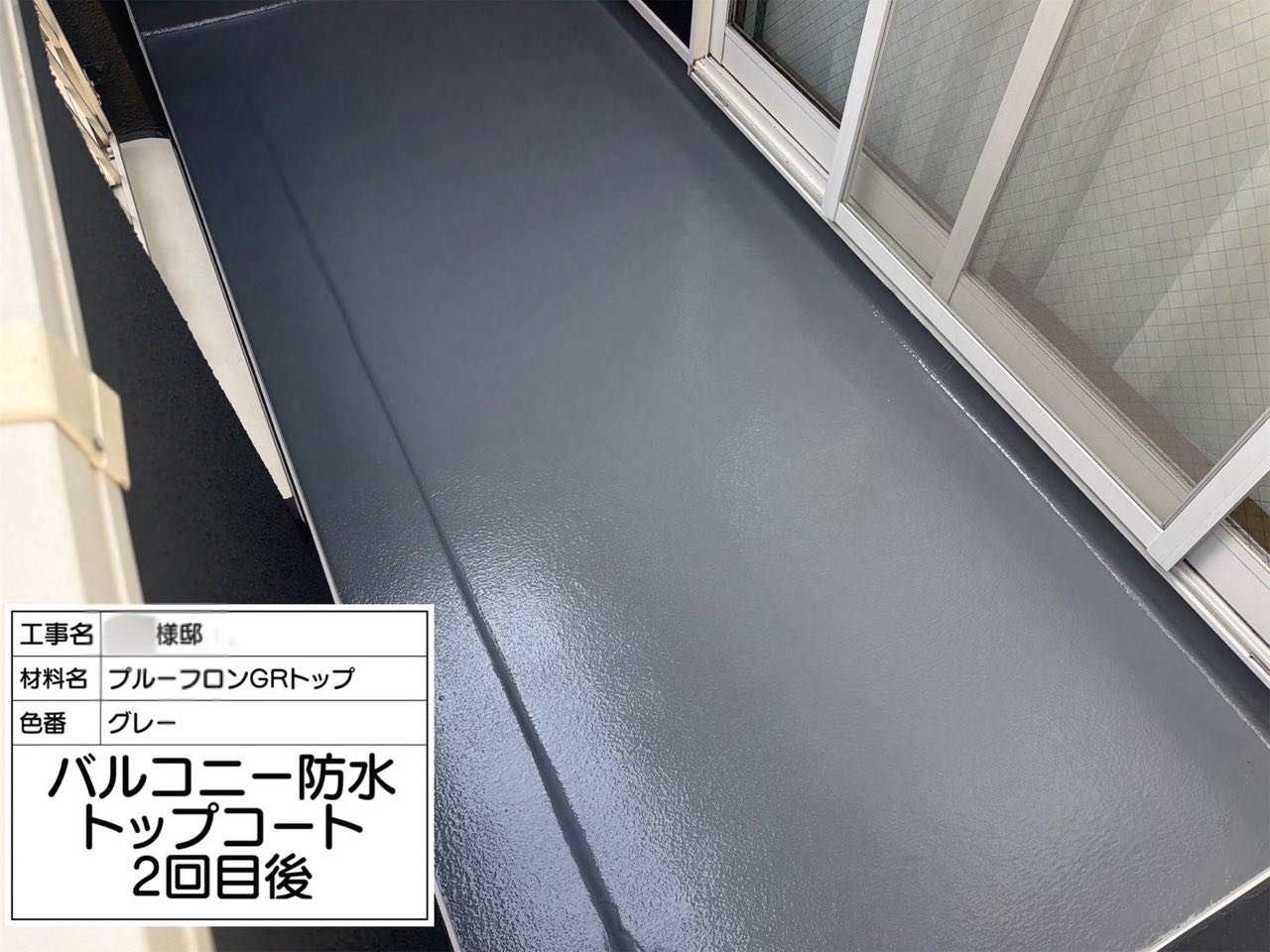 茅ヶ崎市 バルコニー防水