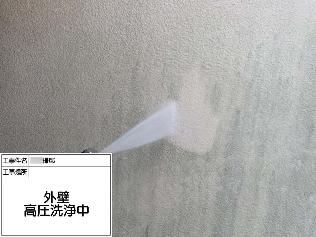 横浜市 外壁塗装