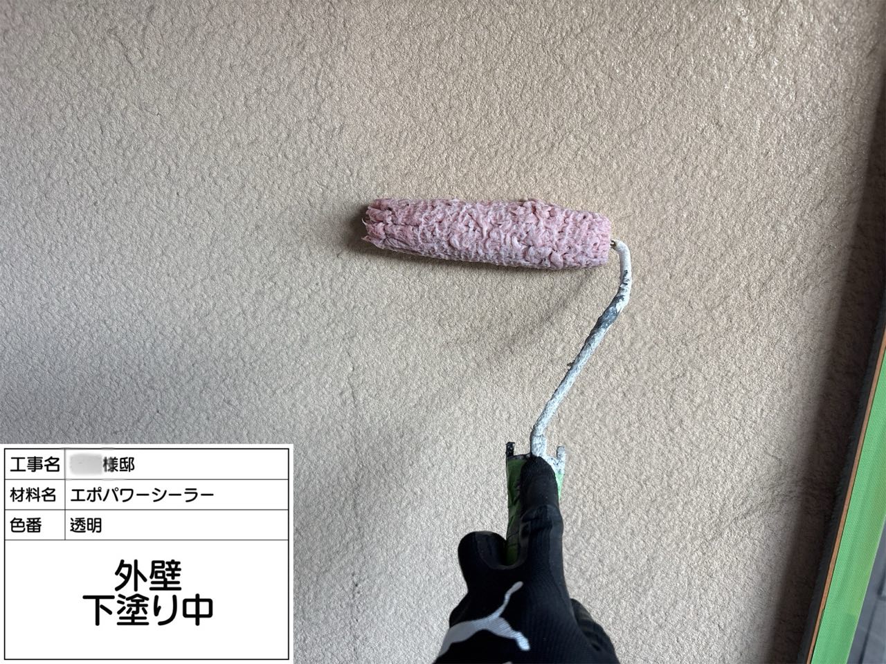 横浜市 外壁塗装