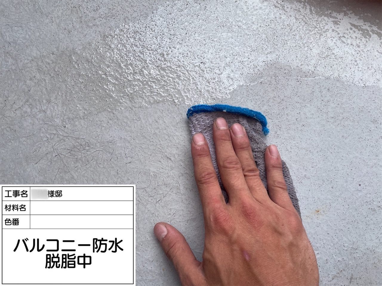 横浜市 バルコニー防水