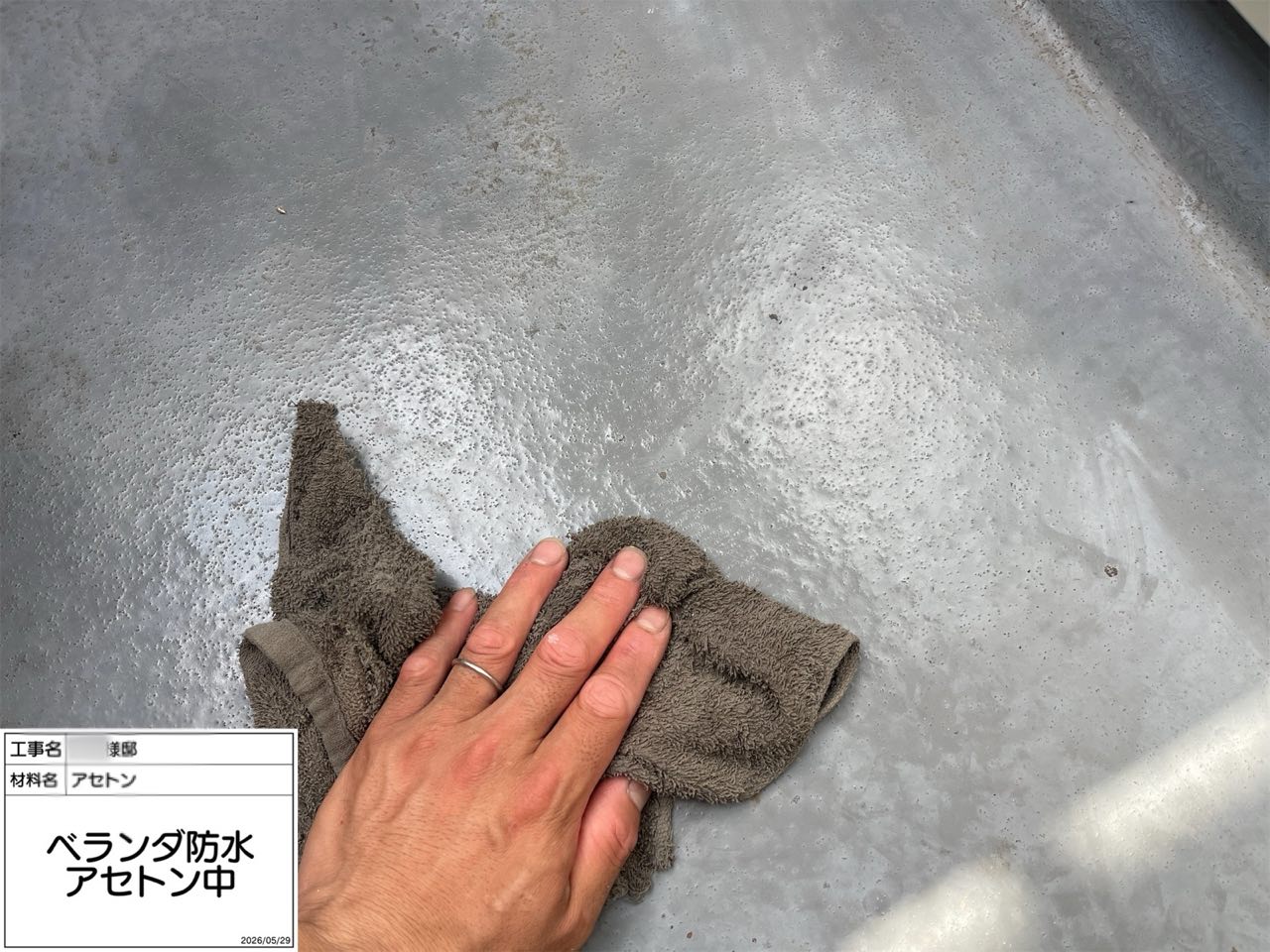 藤沢市　ベランダ防水