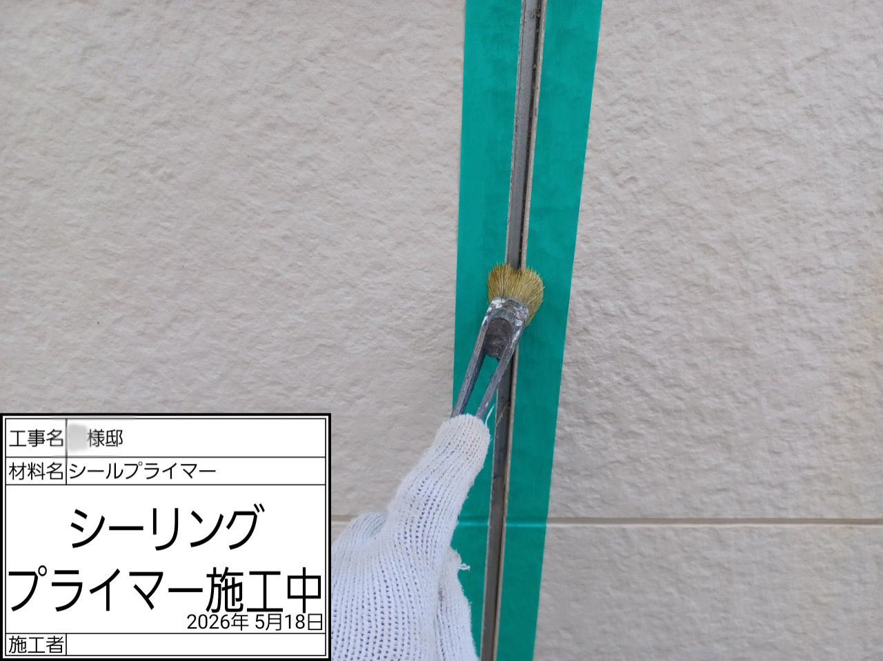 藤沢市 外壁塗装