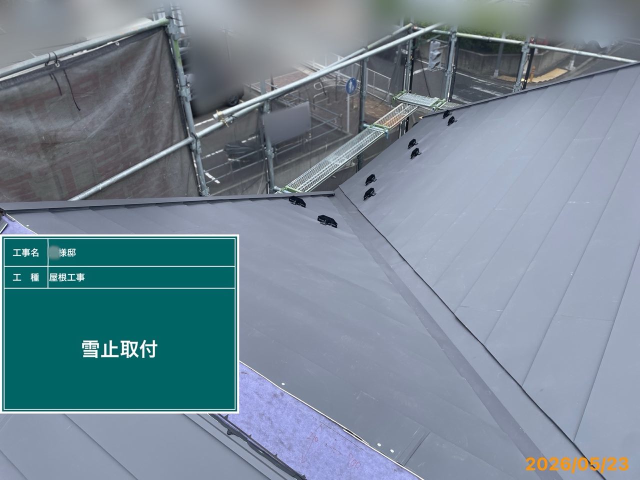 藤沢市 屋根工事