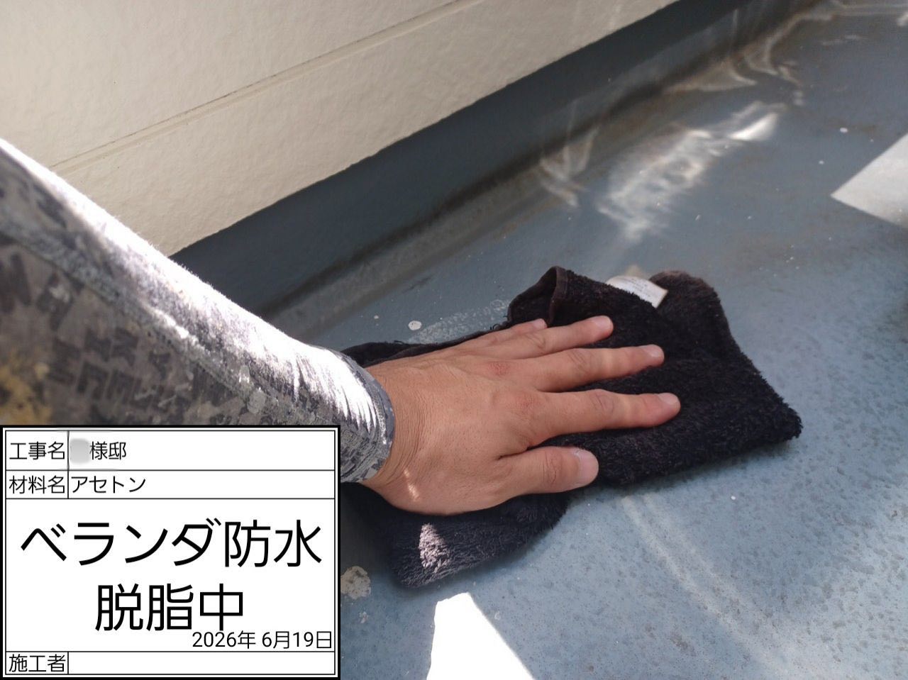 藤沢市 ベランダ防水