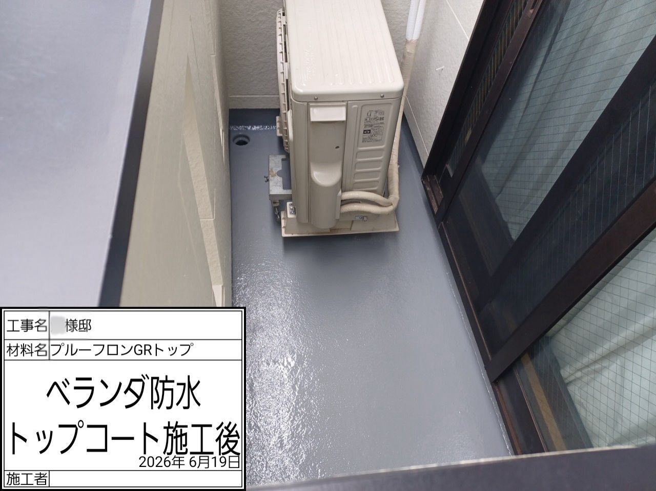 藤沢市 ベランダ防水