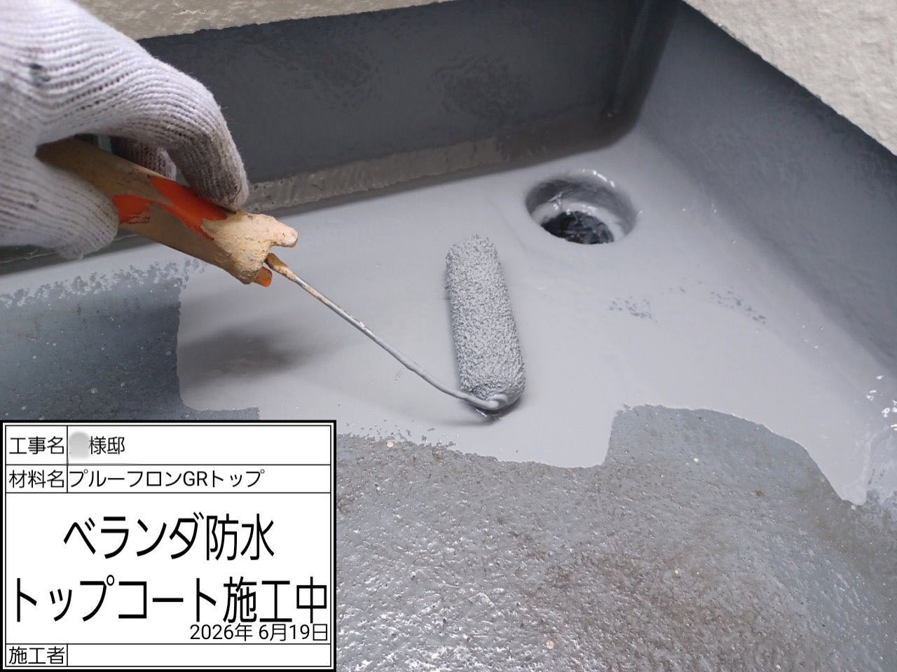 藤沢市 ベランダ防水