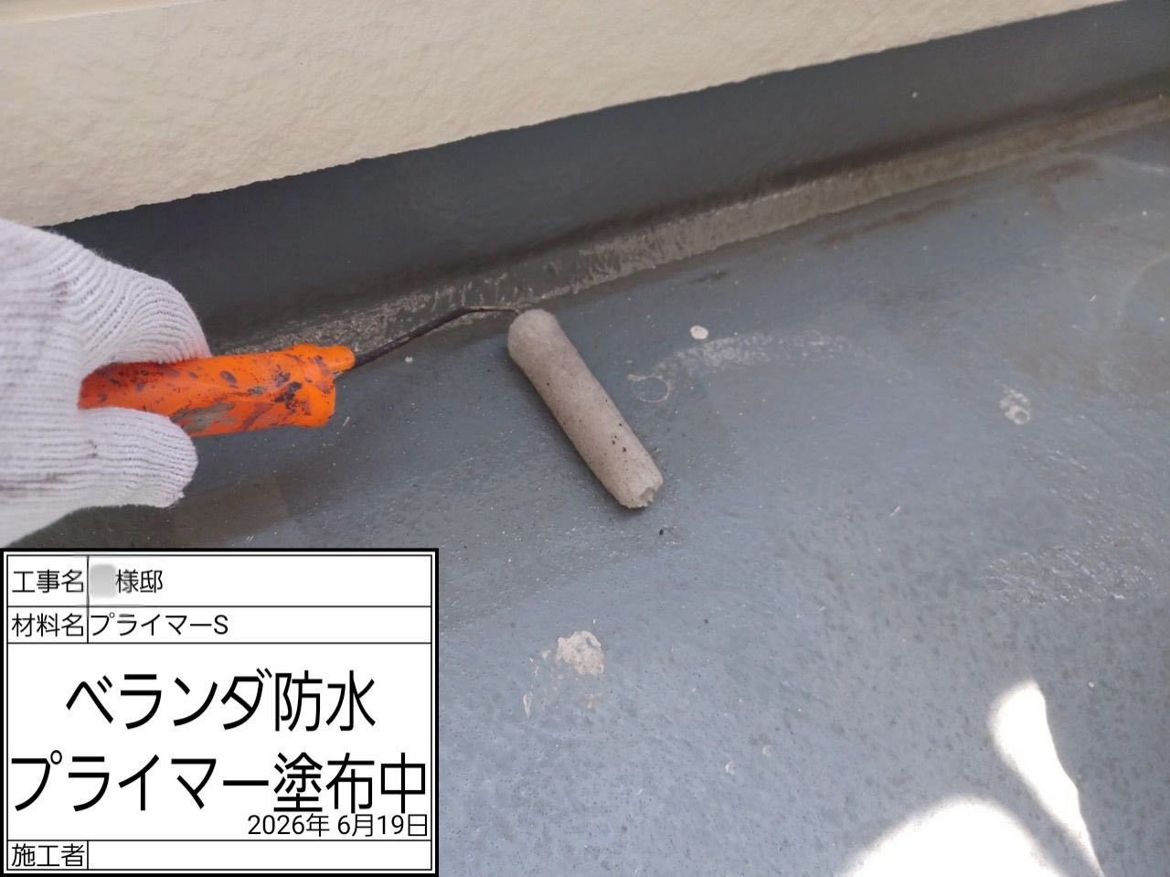 藤沢市 ベランダ防水