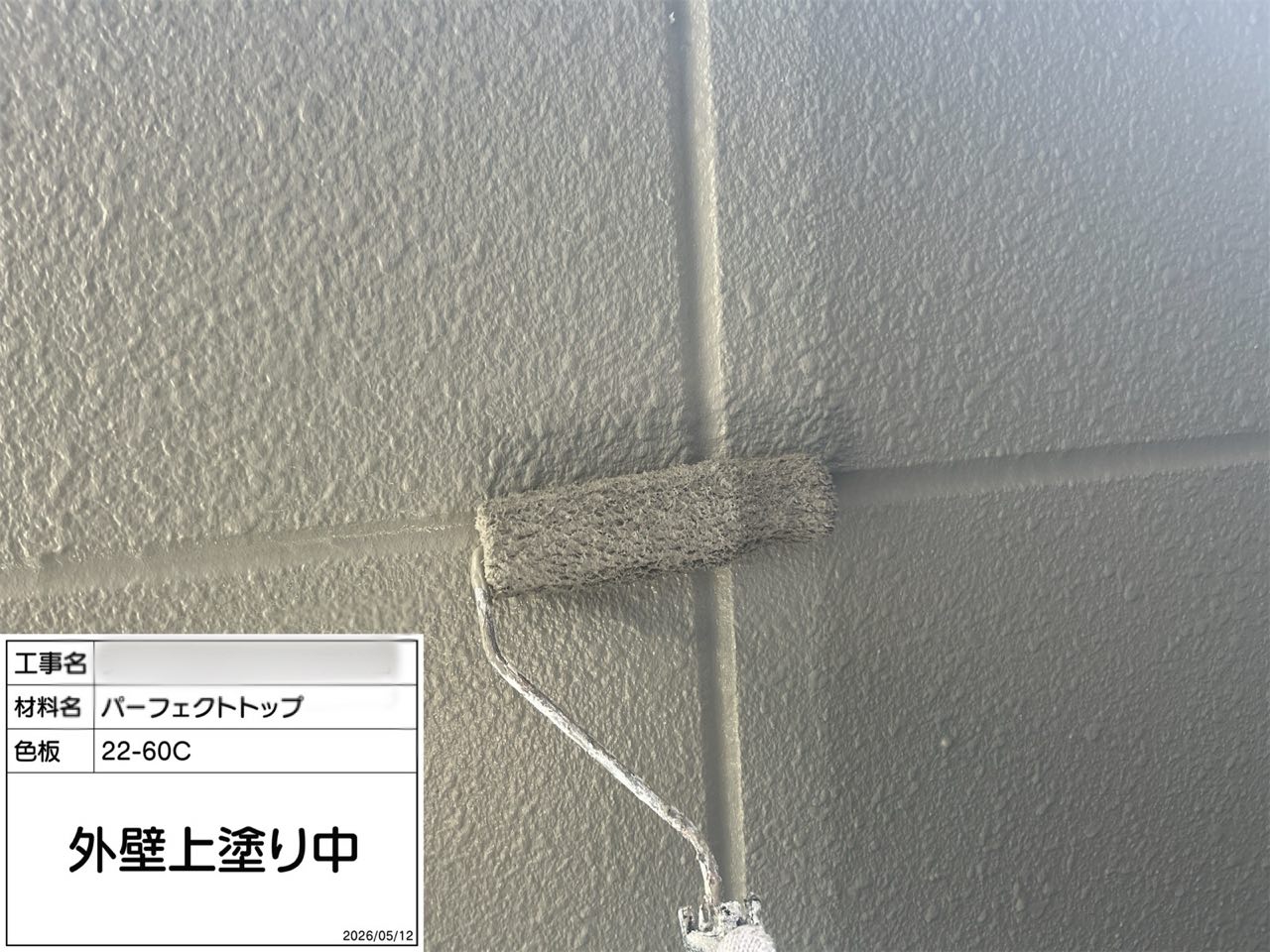 川崎市 外壁塗装