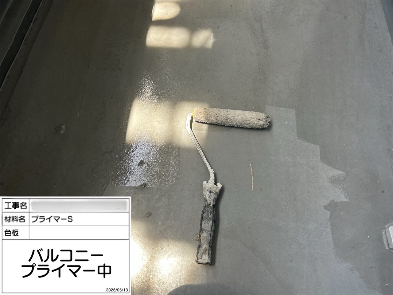 川崎市 バルコニー防水
